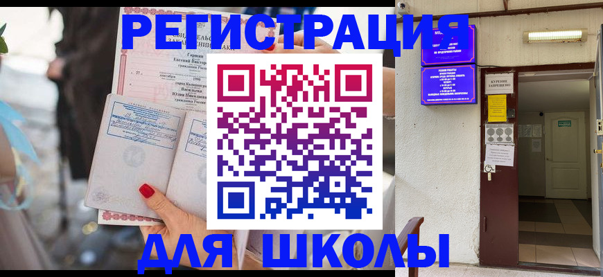 прописка ребенка в Красноармейске