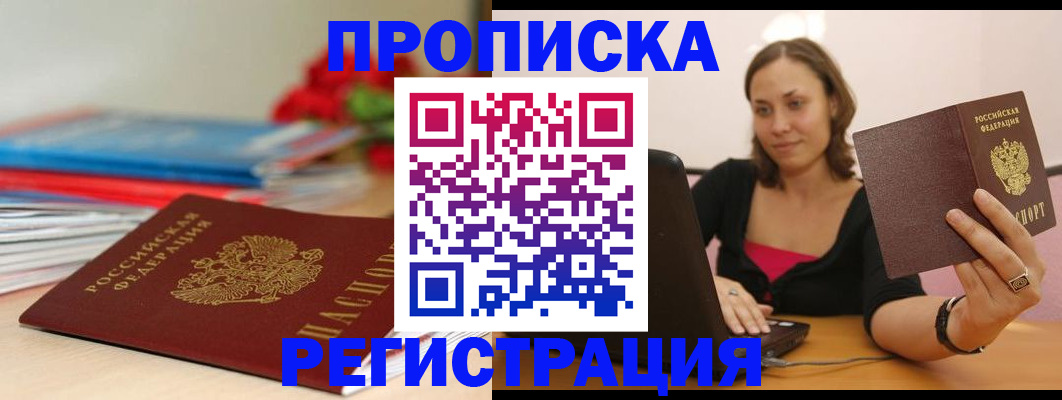 временная регистрация купить в Красноармейске