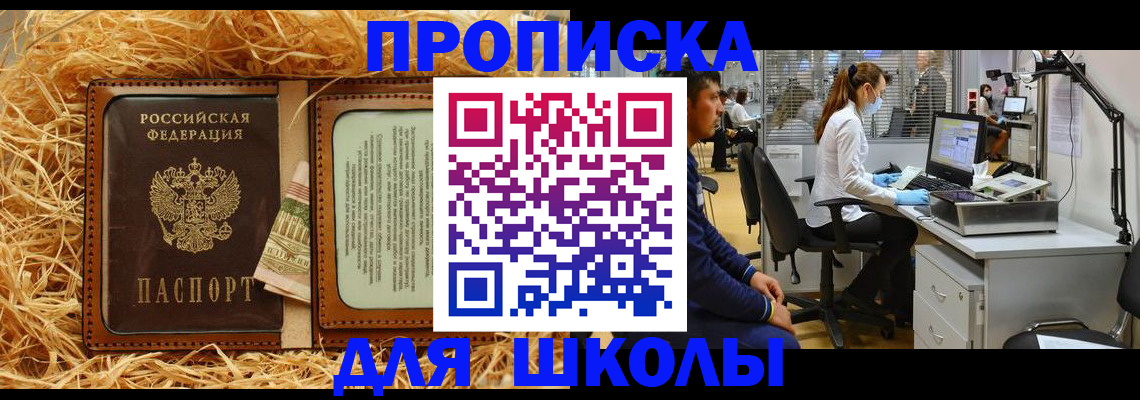 прописка для работы в Красноармейске
