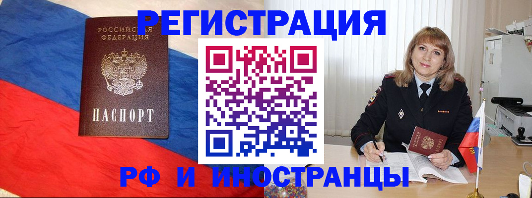временная регистрация законно в Красноармейске